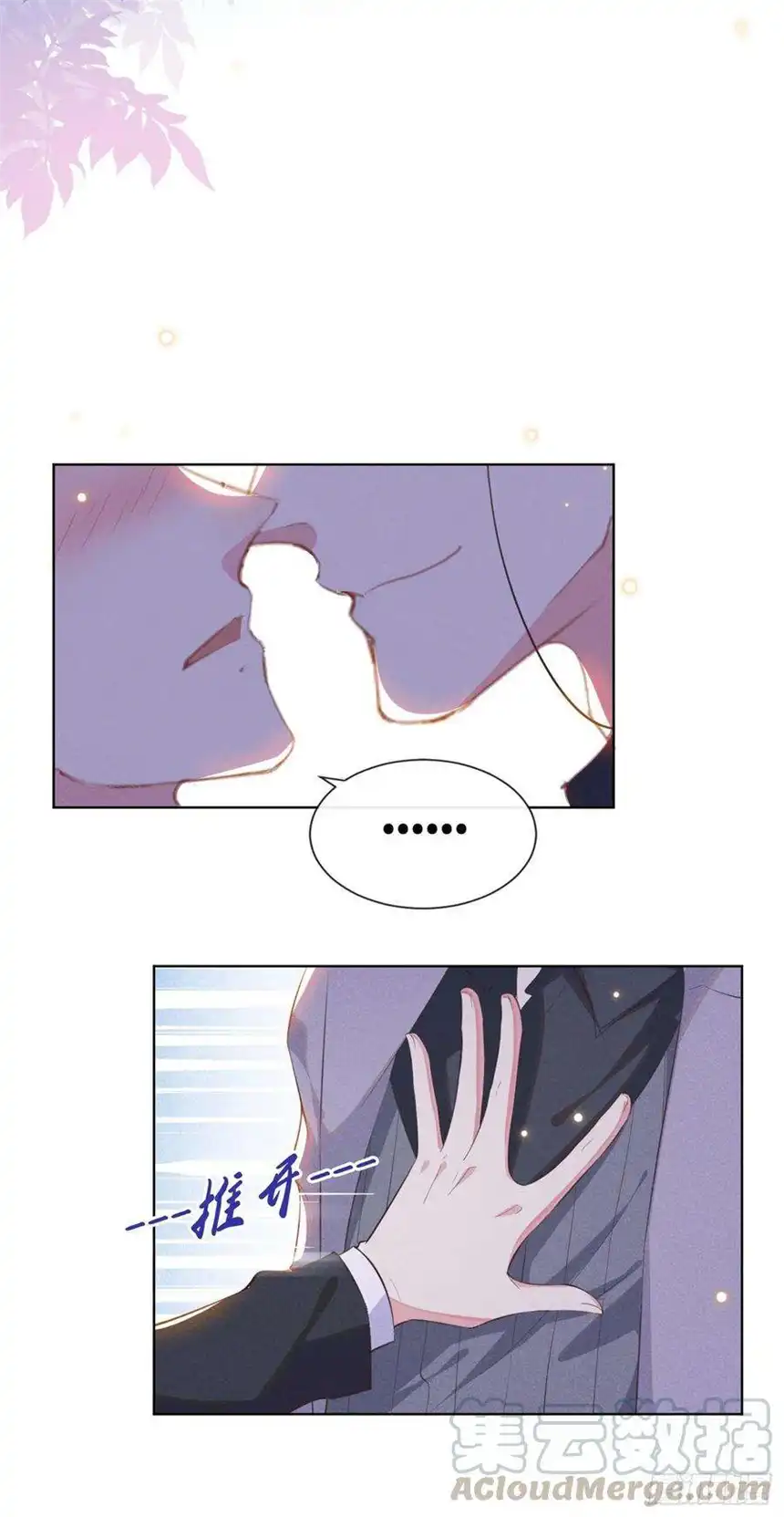 他说我是黑莲花26话 偷听可不是君子所为~