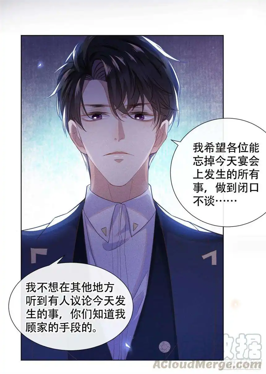 他说我是黑莲花26话 偷听可不是君子所为~