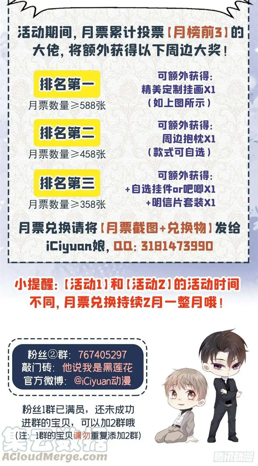 他说我是黑莲花26话 偷听可不是君子所为~