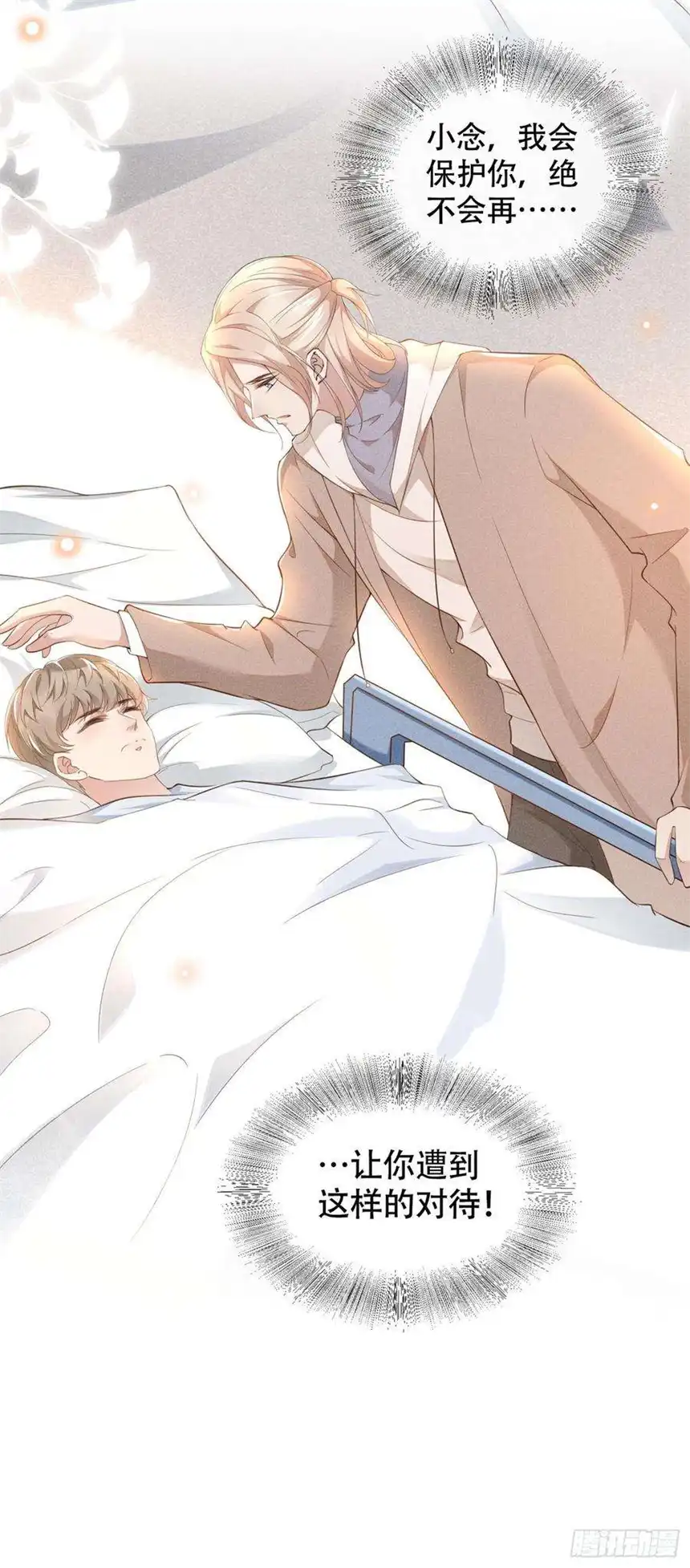 他说我是黑莲花27话 我要把你从他身边抢走