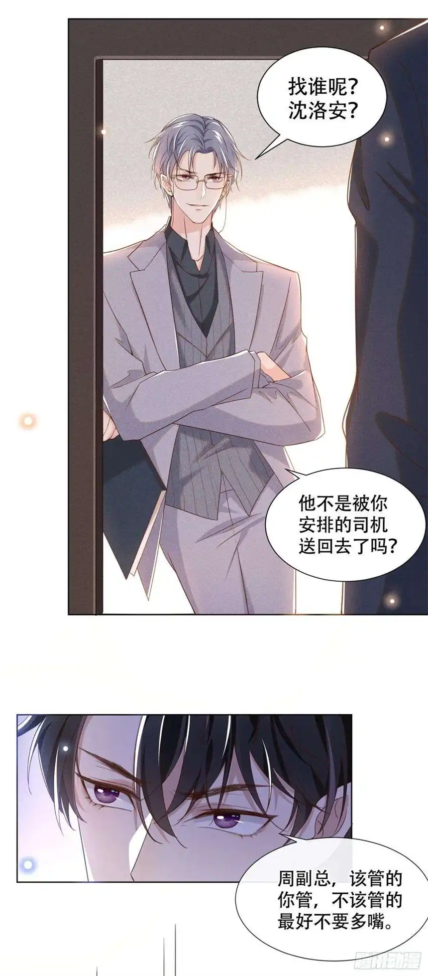 他说我是黑莲花27话 我要把你从他身边抢走