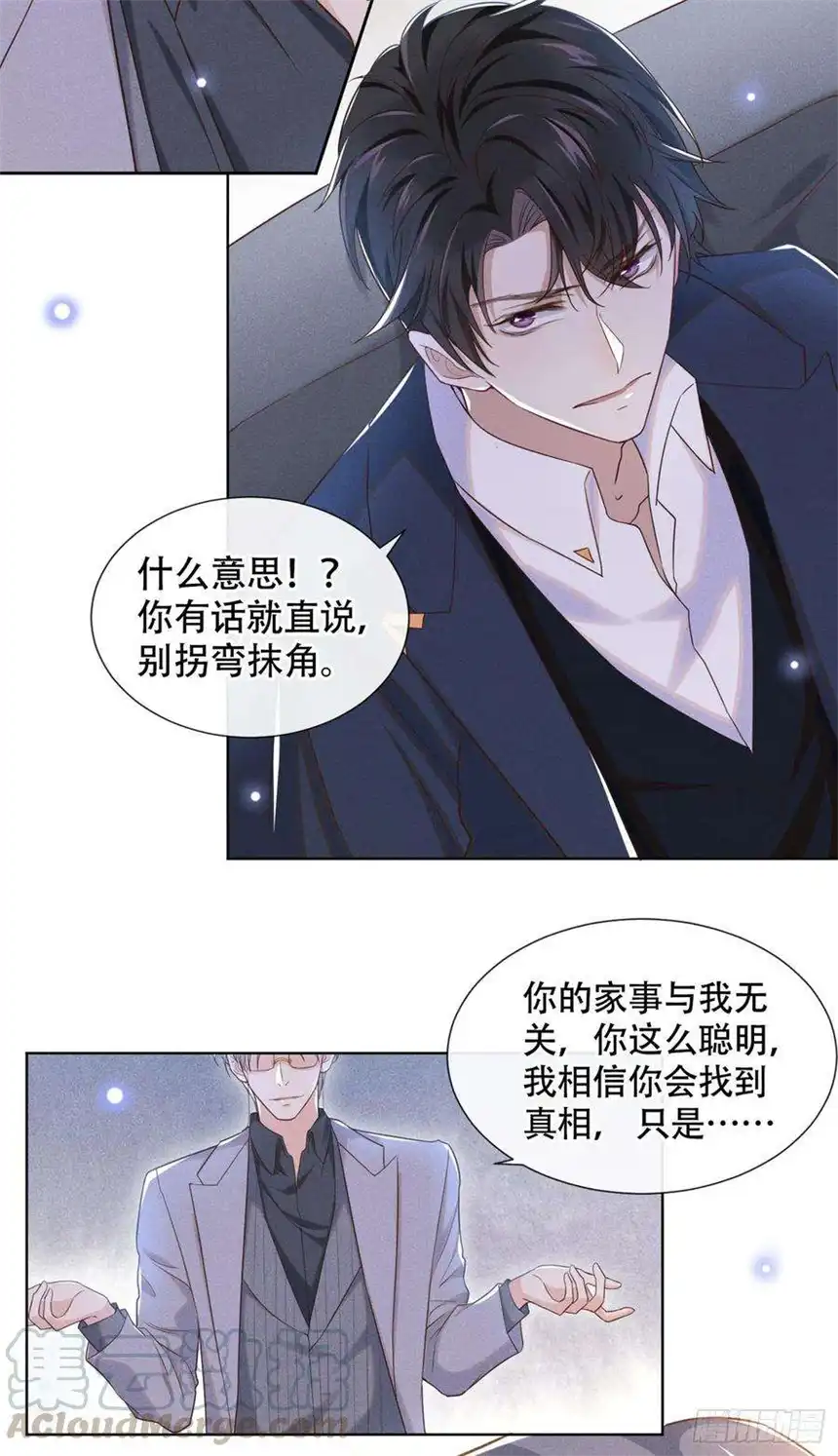 他说我是黑莲花27话 我要把你从他身边抢走