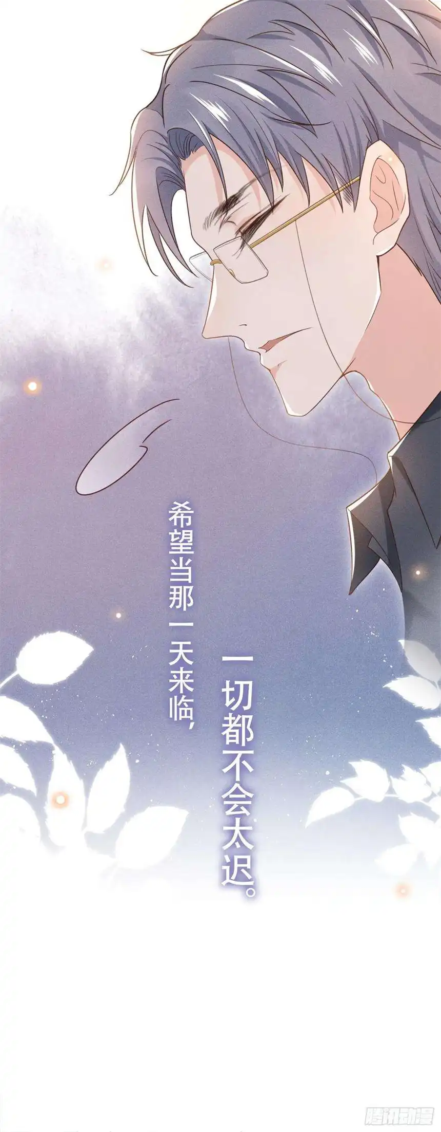 他说我是黑莲花27话 我要把你从他身边抢走