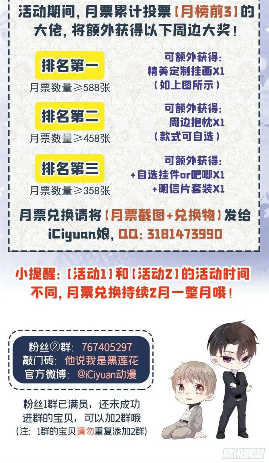 他说我是黑莲花27话 我要把你从他身边抢走