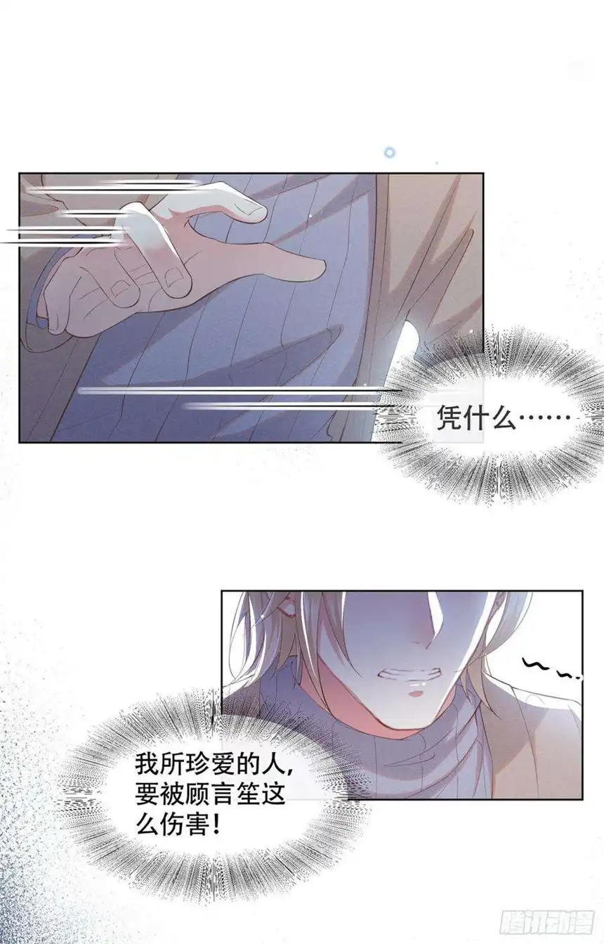 他说我是黑莲花28话 我恨我自己