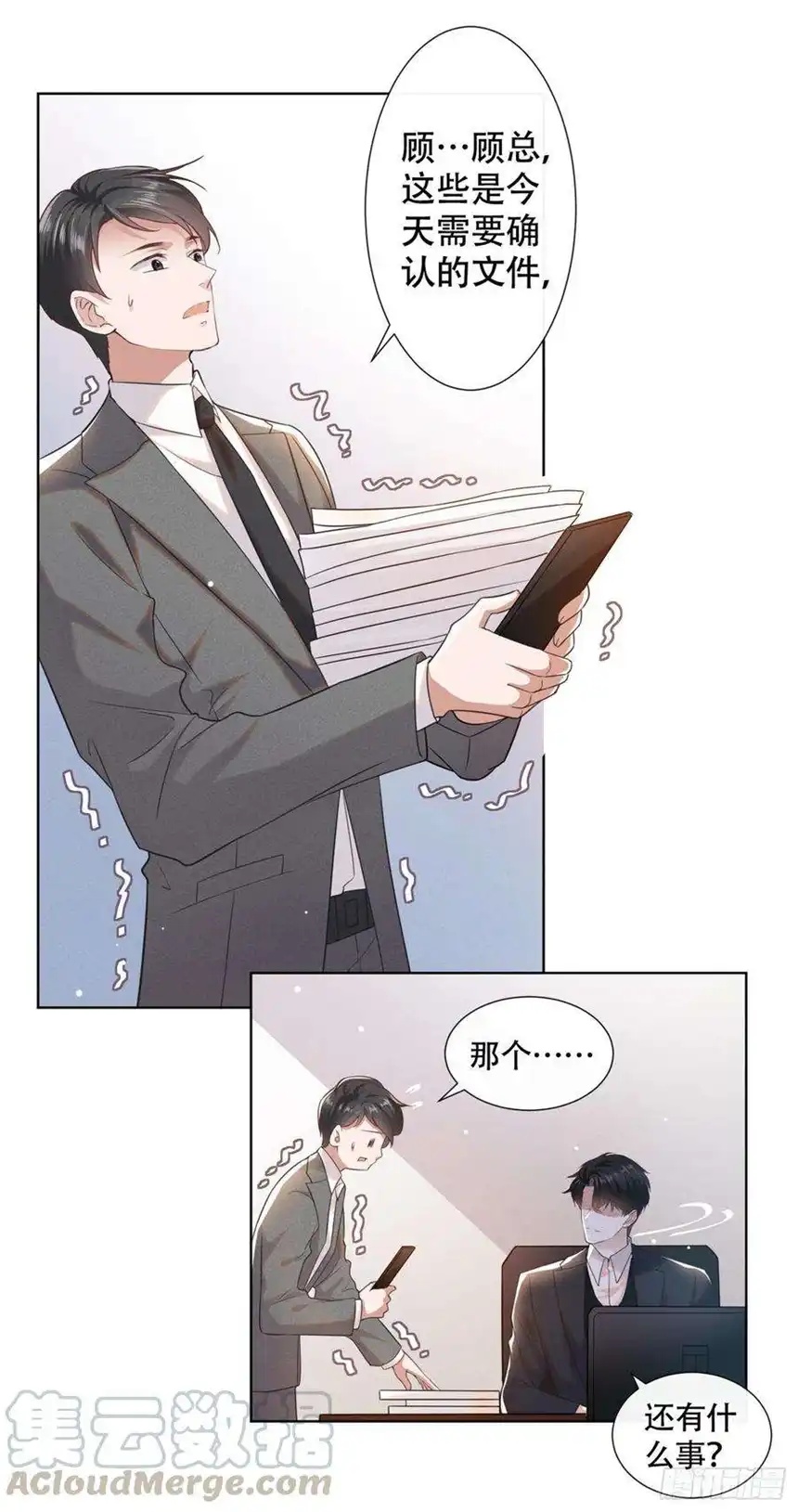 他说我是黑莲花28话 我恨我自己