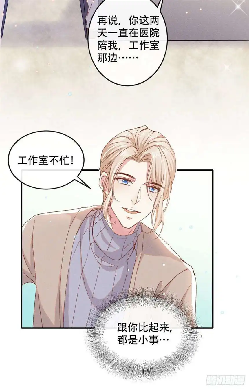 他说我是黑莲花29话 竟敢公然绿我？！