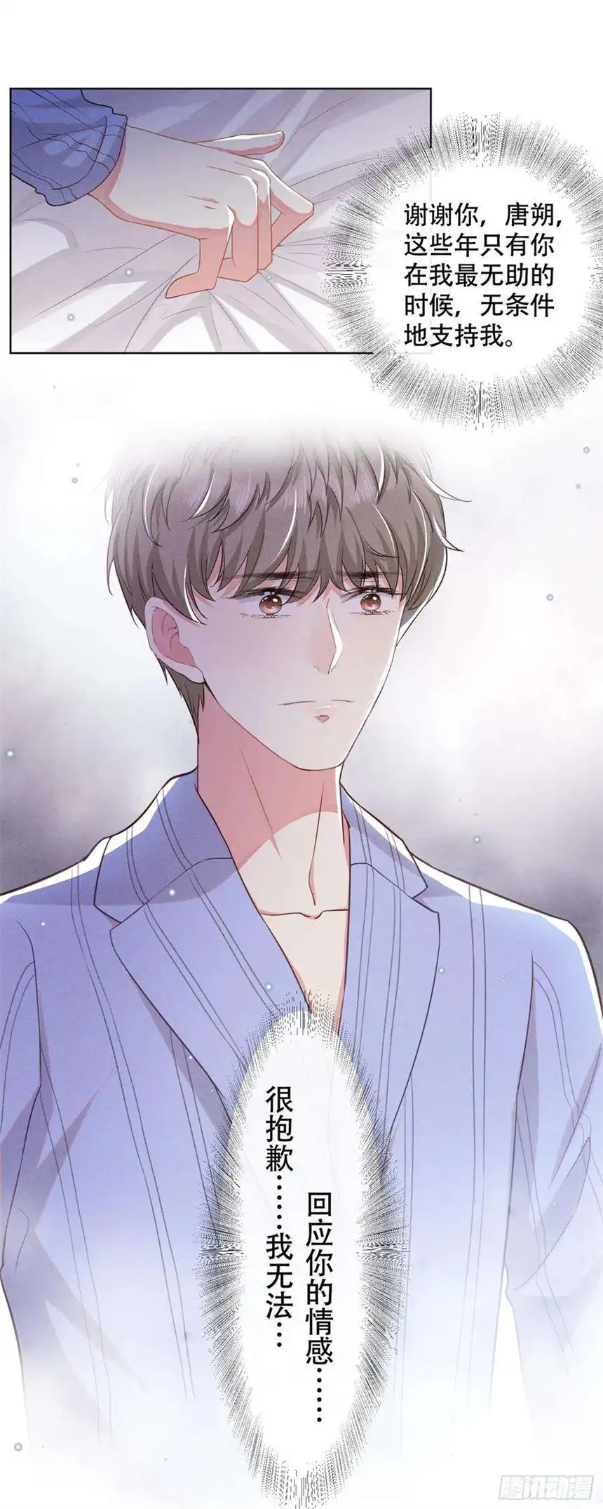 他说我是黑莲花29话 竟敢公然绿我？！