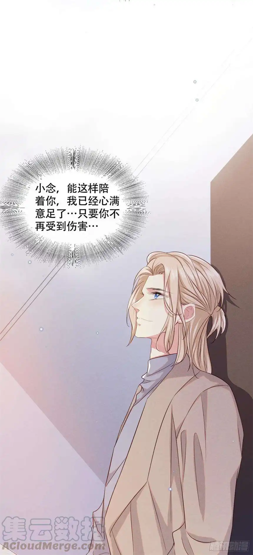 他说我是黑莲花29话 竟敢公然绿我？！