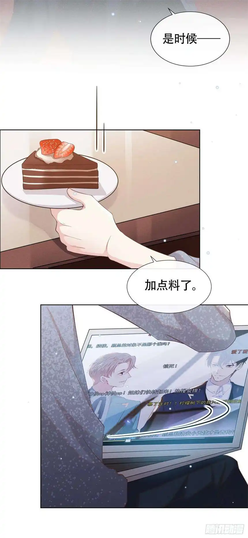 他说我是黑莲花29话 竟敢公然绿我？！