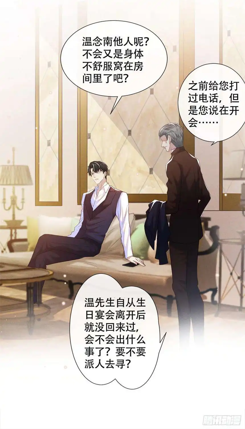 他说我是黑莲花29话 竟敢公然绿我？！