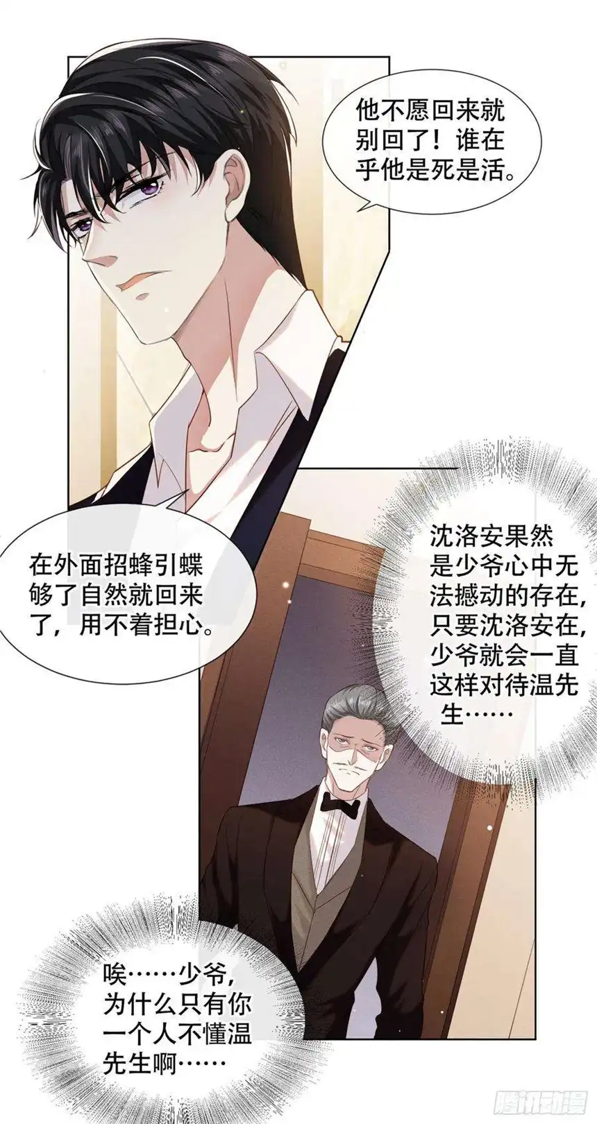 他说我是黑莲花29话 竟敢公然绿我？！