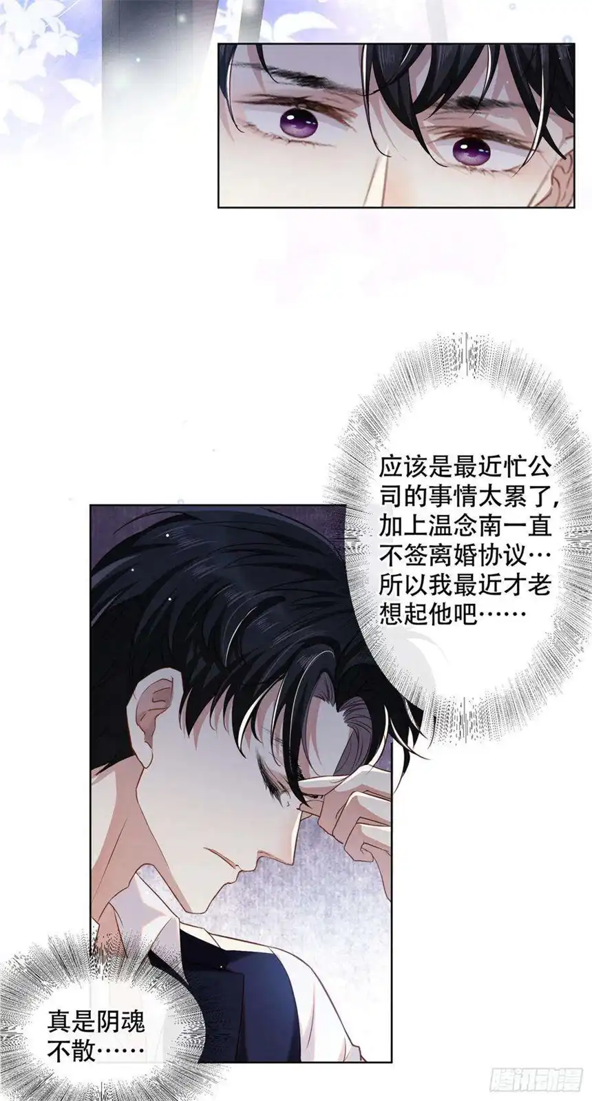 他说我是黑莲花29话 竟敢公然绿我？！