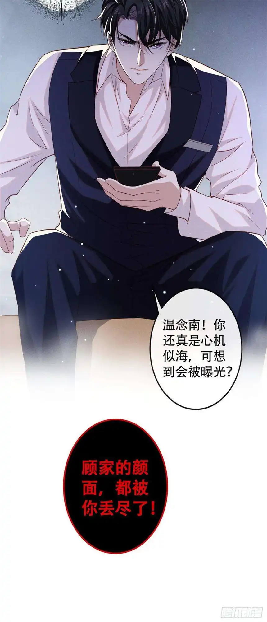 他说我是黑莲花29话 竟敢公然绿我？！