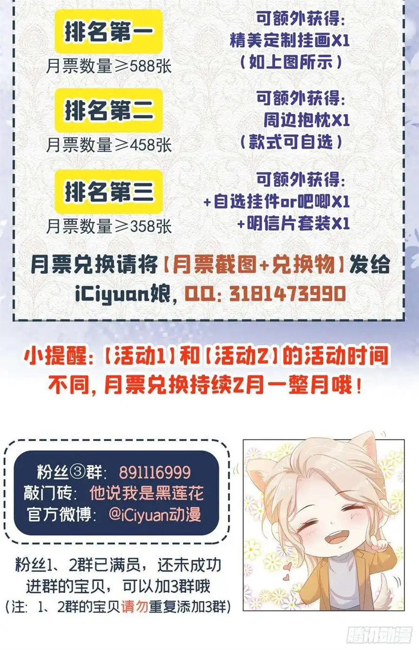 他说我是黑莲花29话 竟敢公然绿我？！