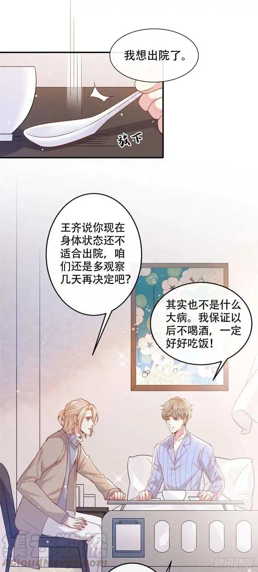 他说我是黑莲花29话 竟敢公然绿我？！