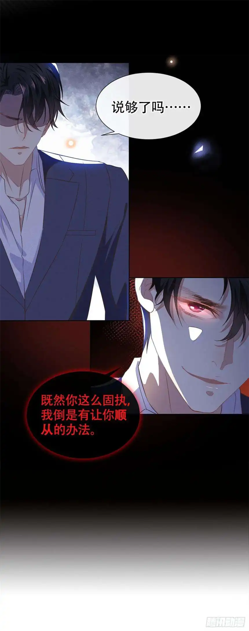 他说我是黑莲花30话 你肯离婚了吗？