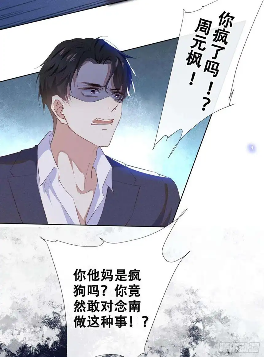 他说我是黑莲花31话 顾言笙…我后悔了…