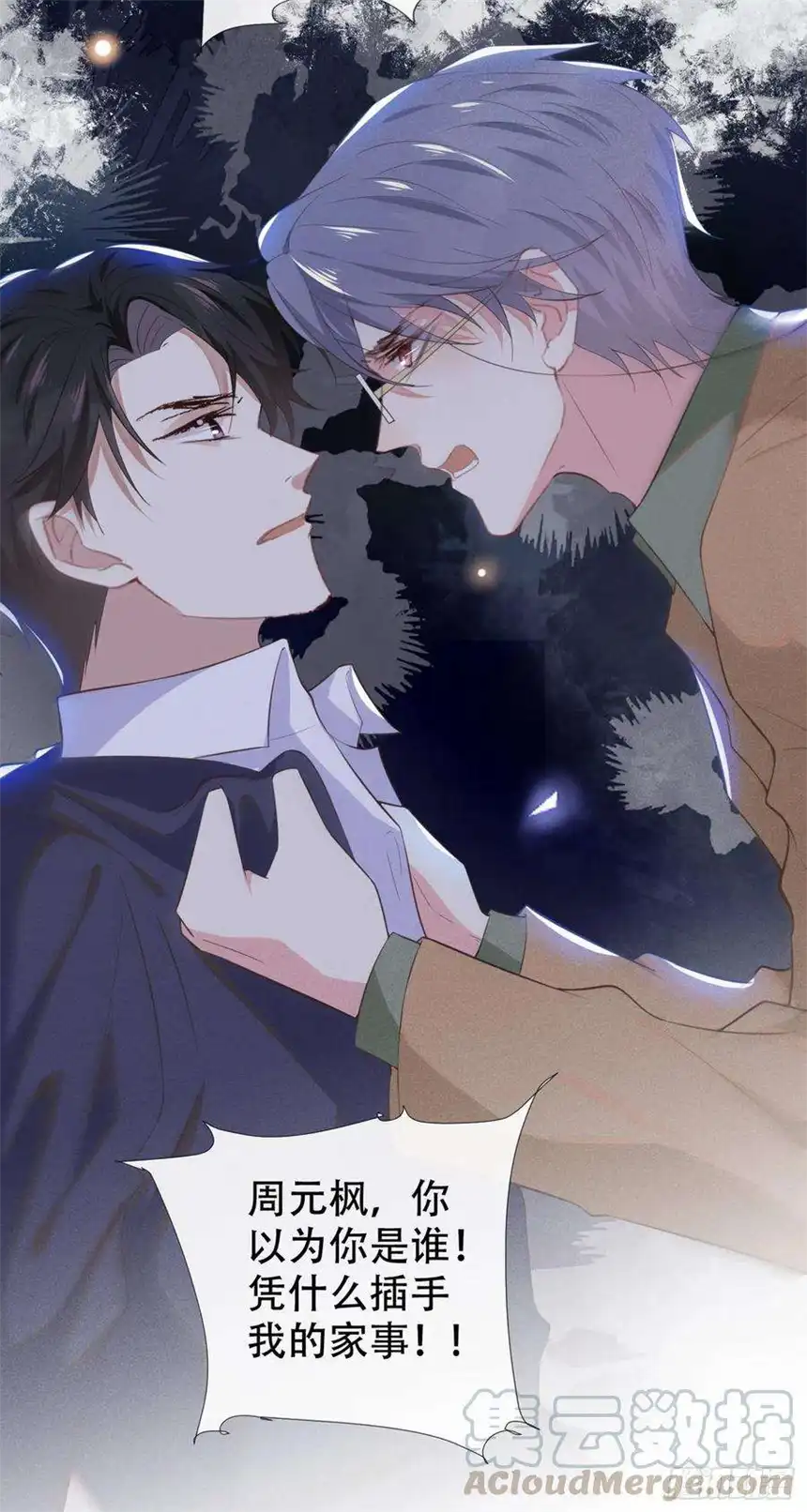 他说我是黑莲花31话 顾言笙…我后悔了…