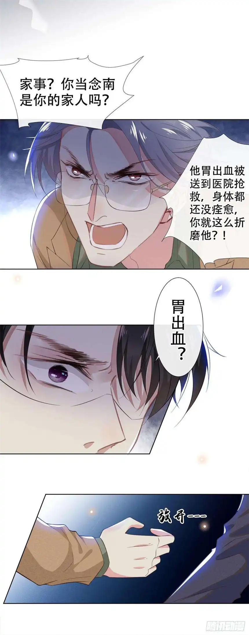 他说我是黑莲花31话 顾言笙…我后悔了…