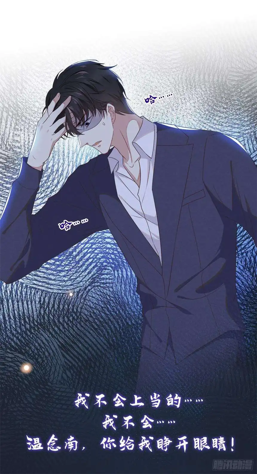 他说我是黑莲花31话 顾言笙…我后悔了…