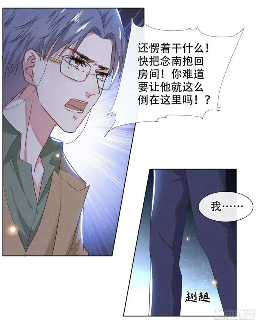 他说我是黑莲花31话 顾言笙…我后悔了…