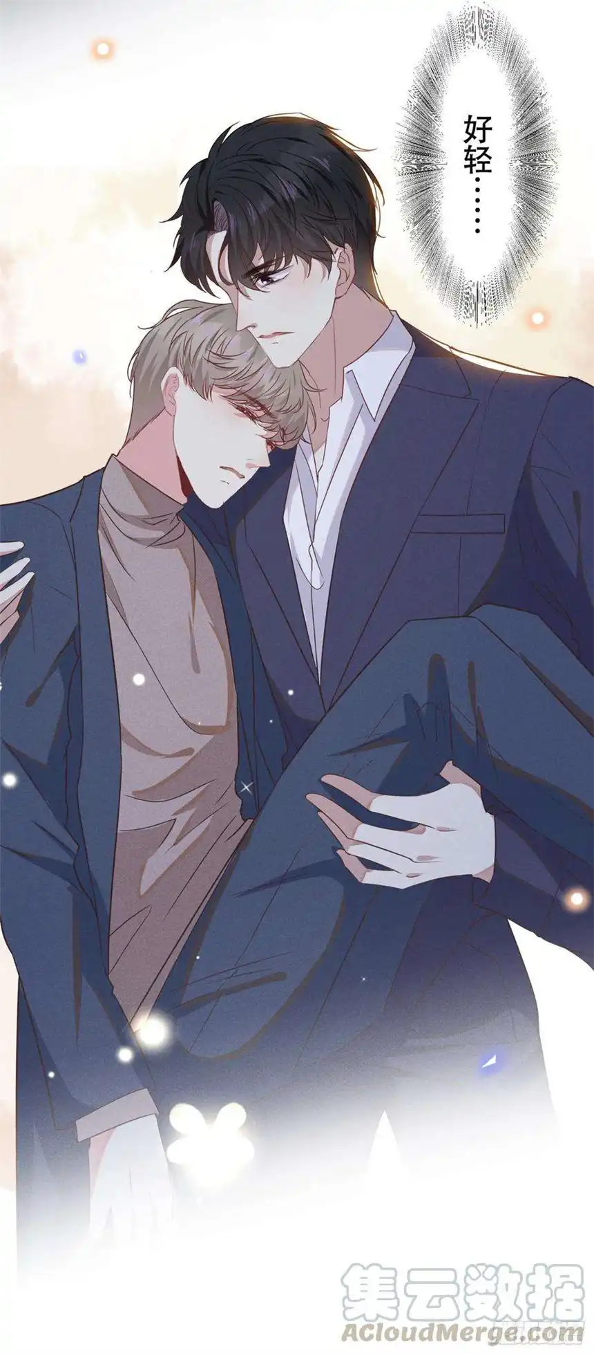 他说我是黑莲花31话 顾言笙…我后悔了…