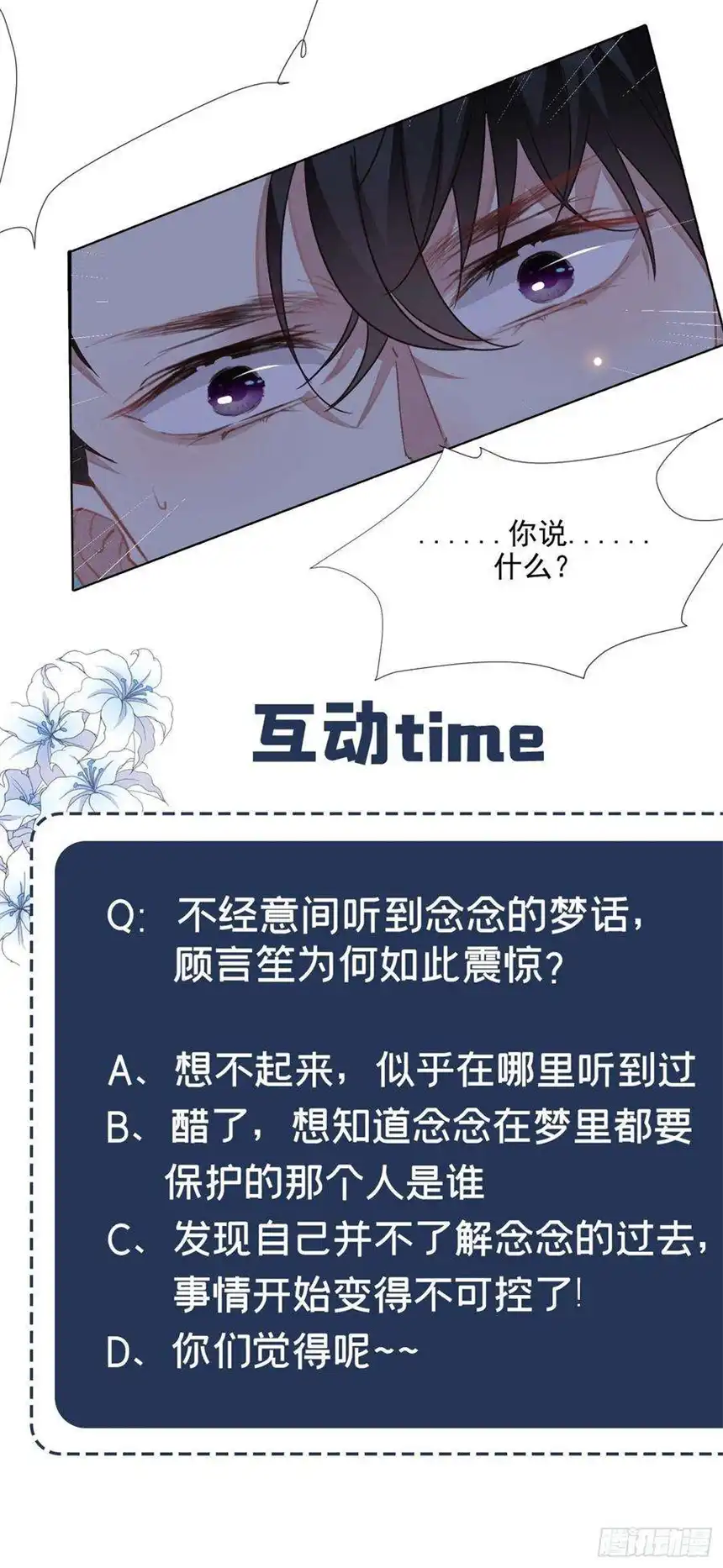 他说我是黑莲花31话 顾言笙…我后悔了…