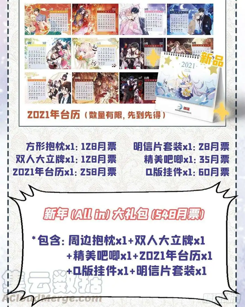 他说我是黑莲花31话 顾言笙…我后悔了…