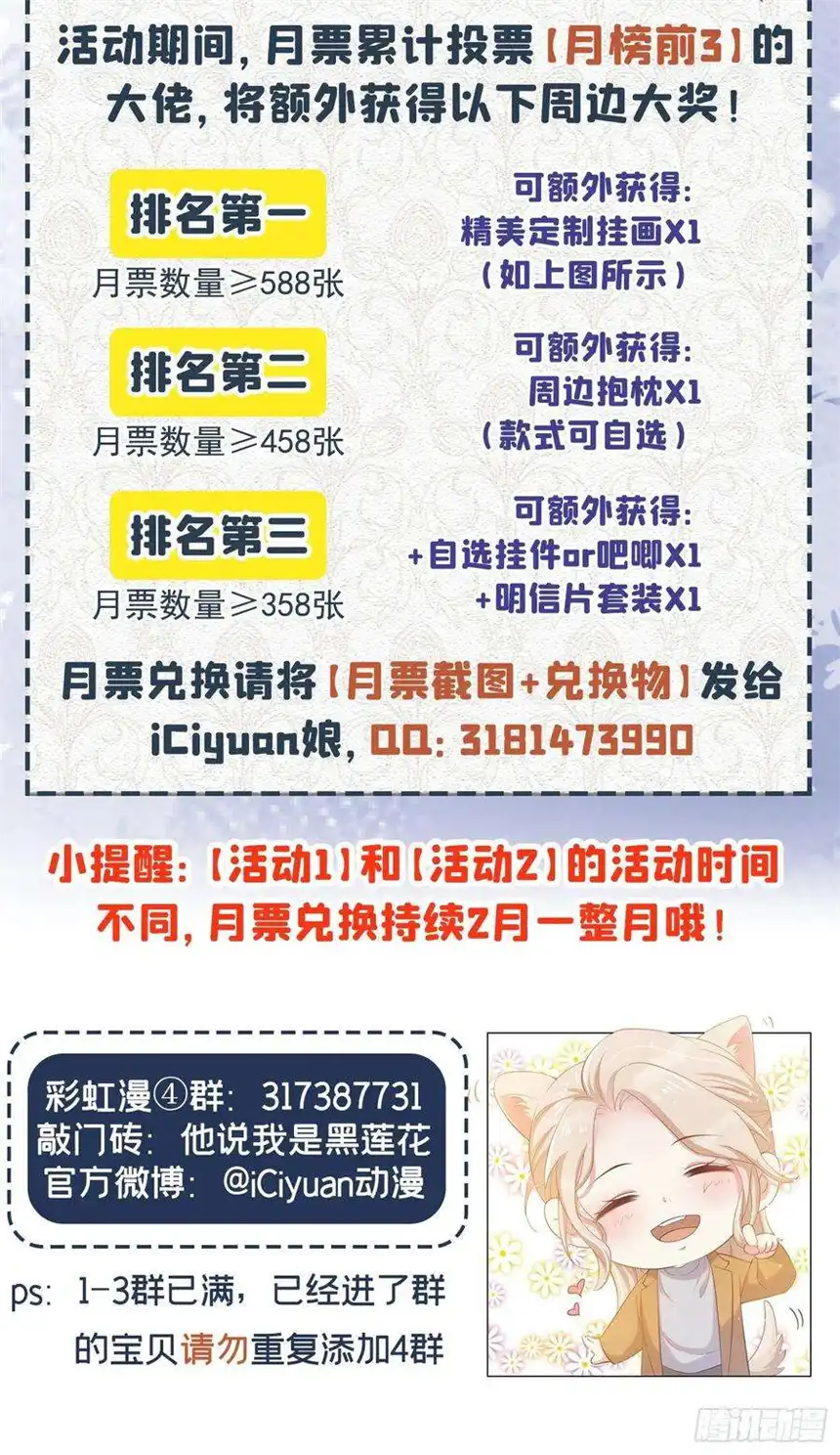 他说我是黑莲花31话 顾言笙…我后悔了…