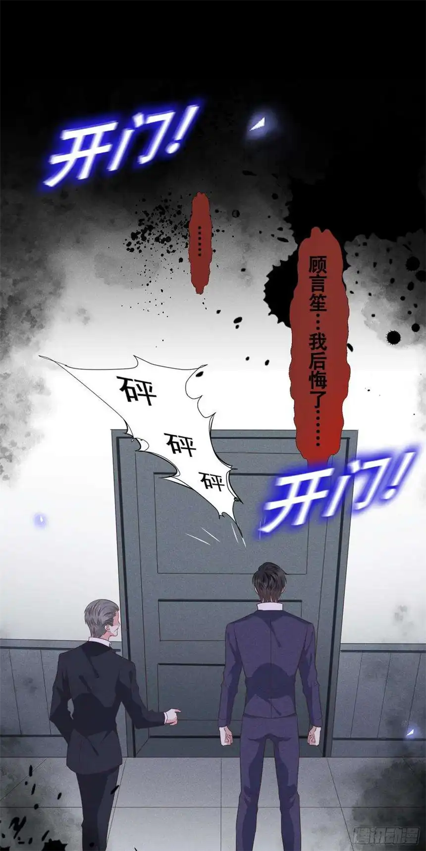 他说我是黑莲花31话 顾言笙…我后悔了…