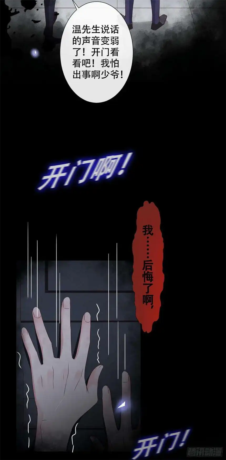 他说我是黑莲花31话 顾言笙…我后悔了…