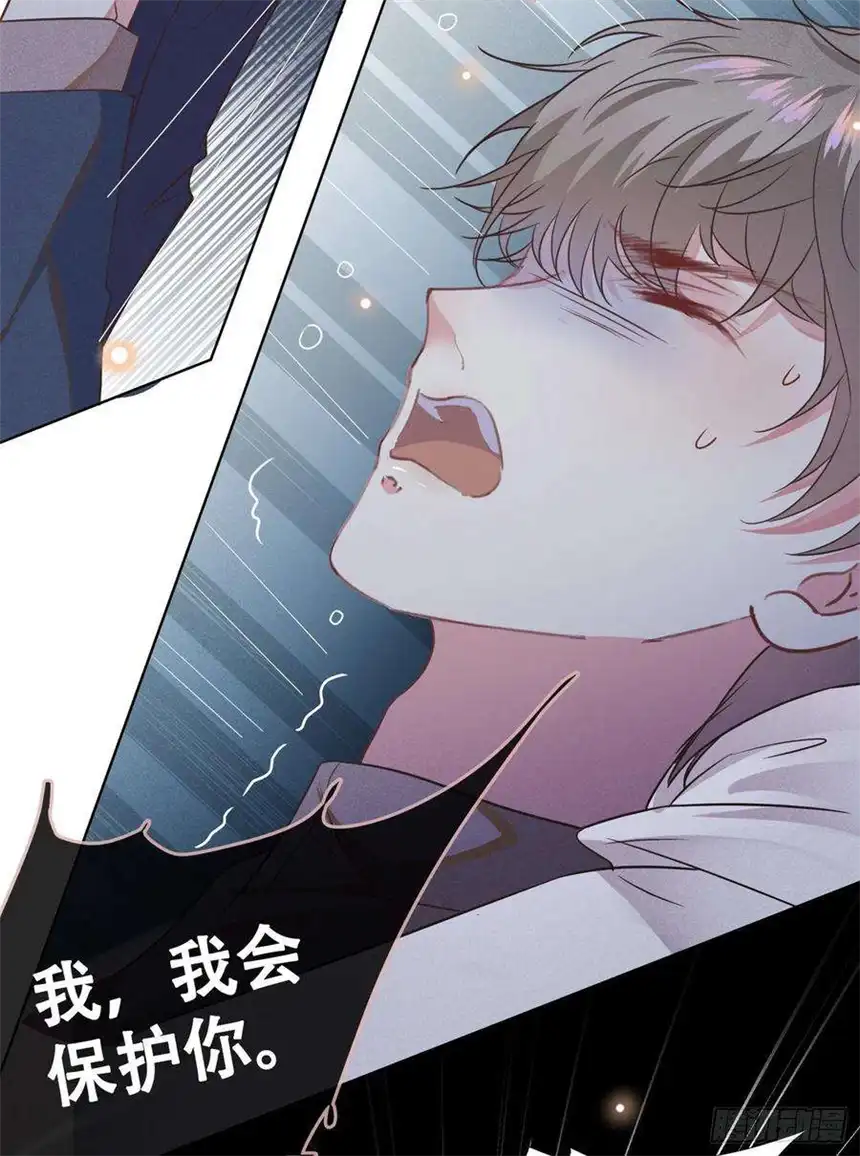 他说我是黑莲花32话 我，我会保护你！