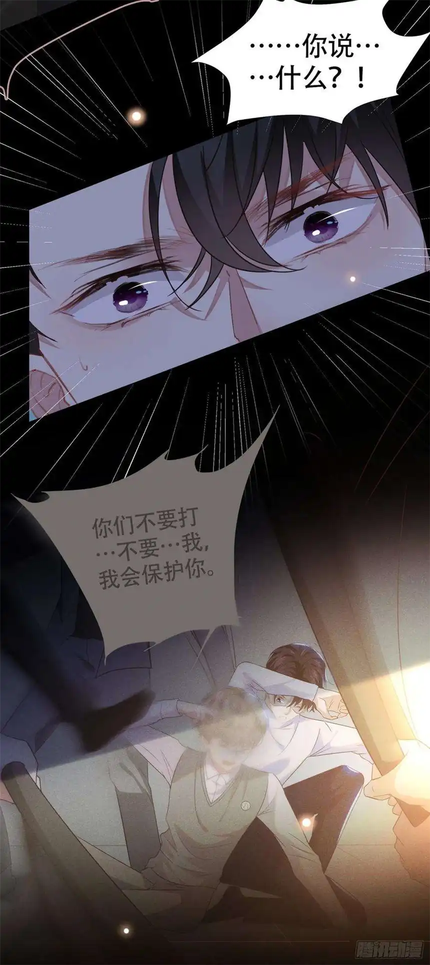 他说我是黑莲花32话 我，我会保护你！