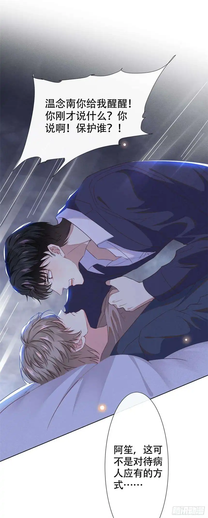 他说我是黑莲花32话 我，我会保护你！