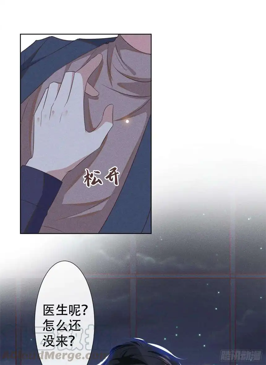 他说我是黑莲花32话 我，我会保护你！