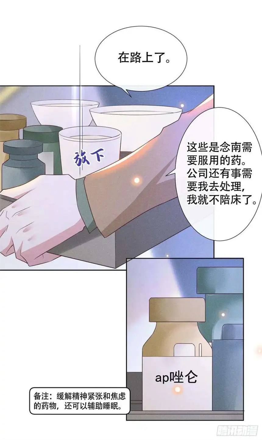 他说我是黑莲花32话 我，我会保护你！