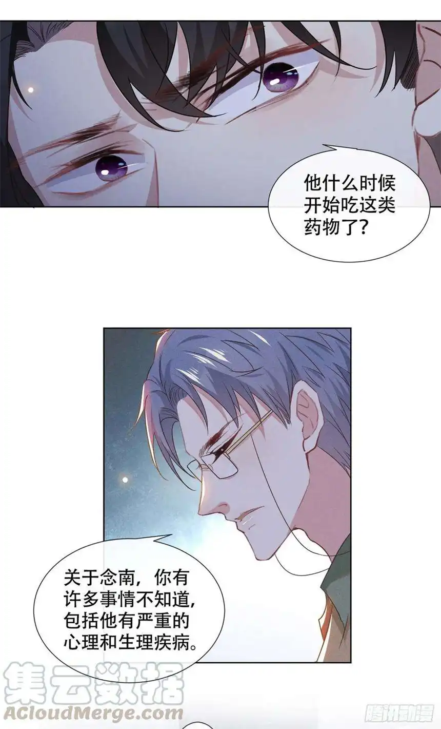 他说我是黑莲花32话 我，我会保护你！