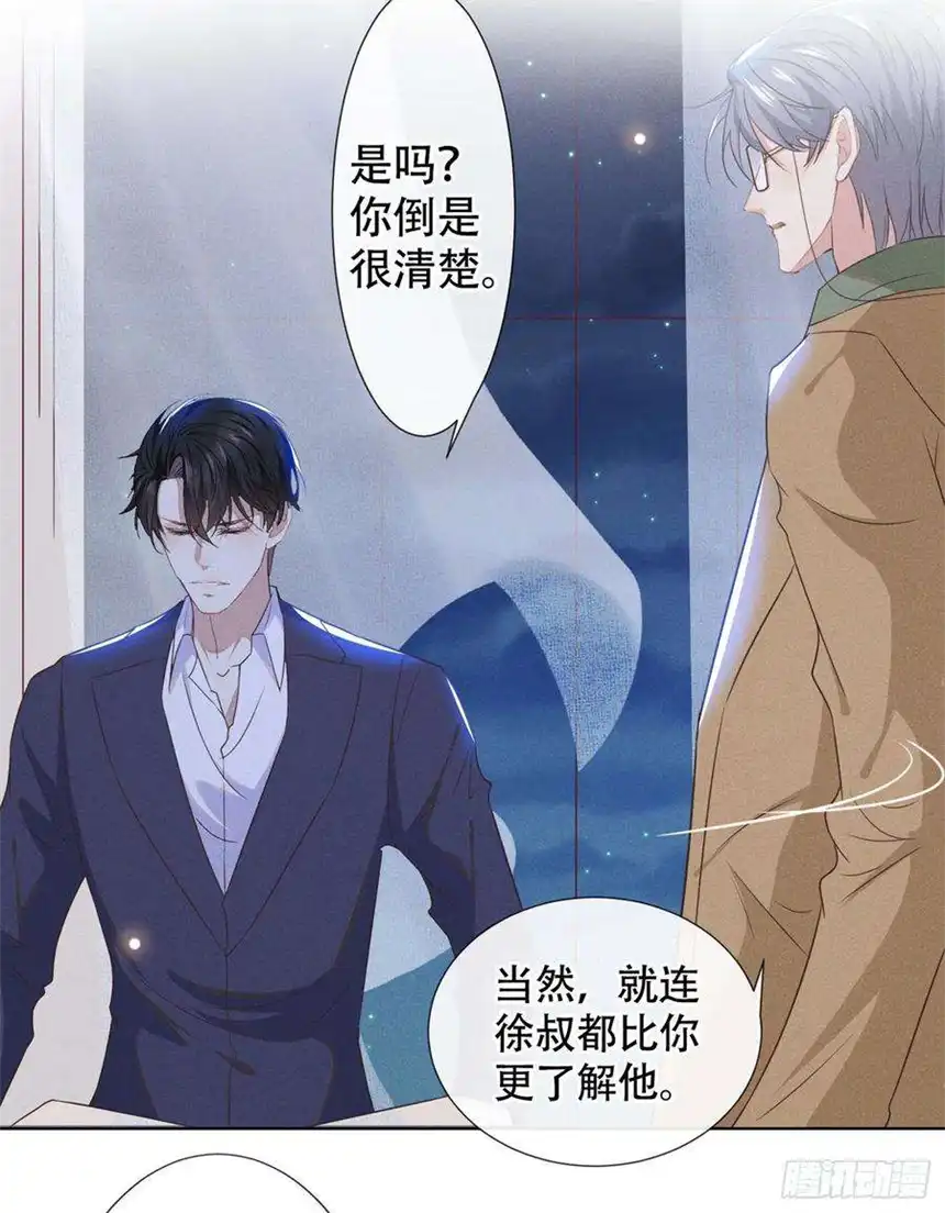 他说我是黑莲花32话 我，我会保护你！