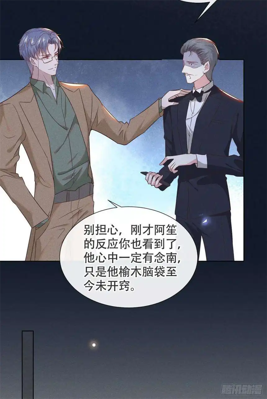 他说我是黑莲花32话 我，我会保护你！