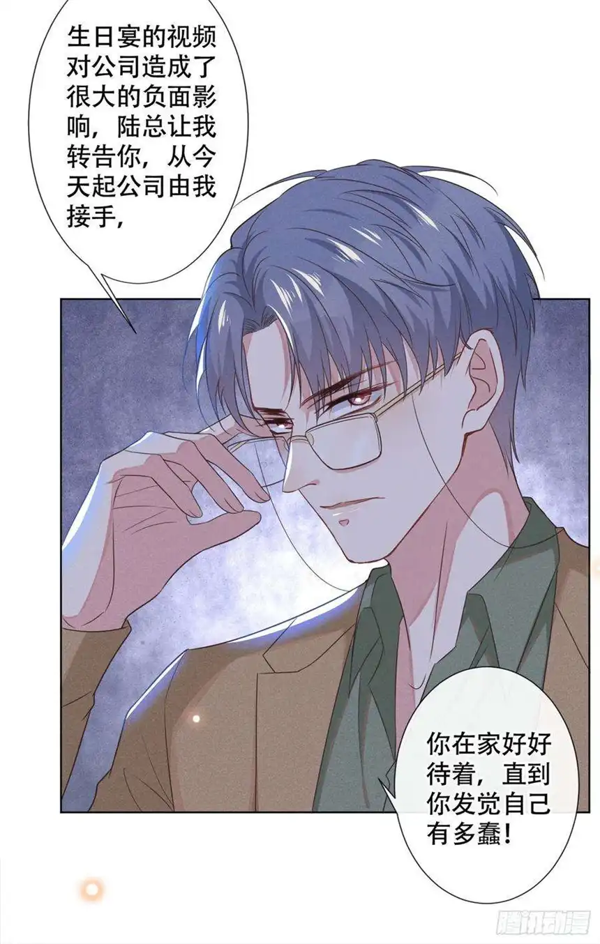 他说我是黑莲花32话 我，我会保护你！