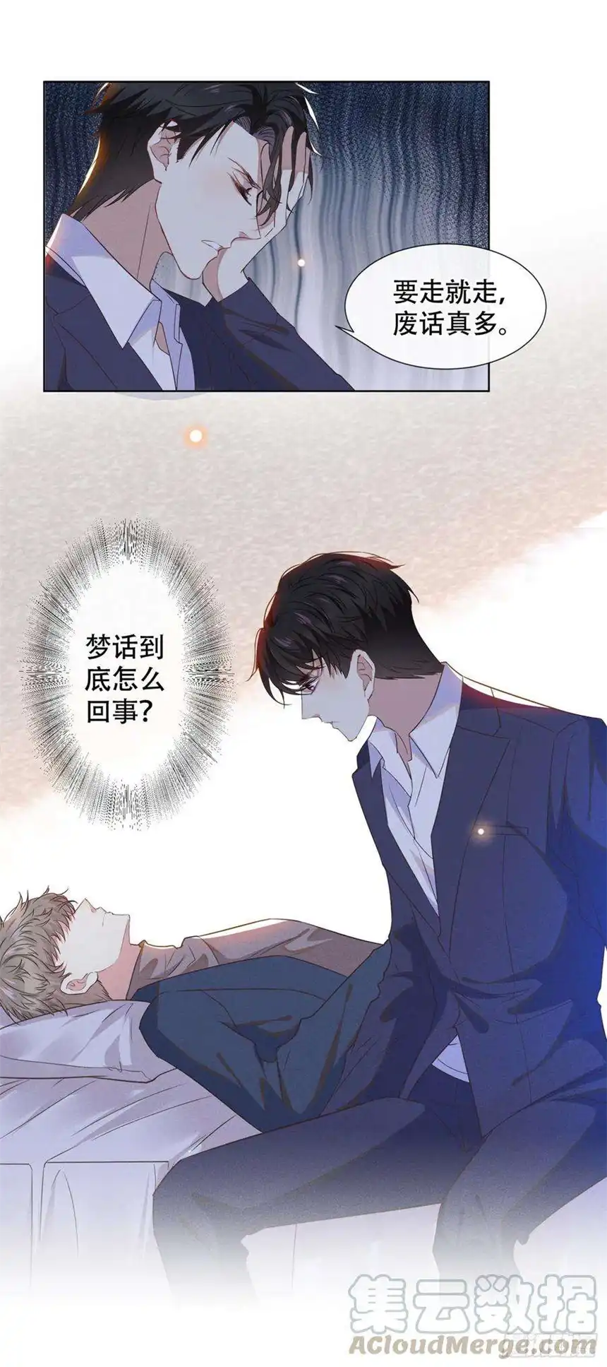 他说我是黑莲花32话 我，我会保护你！