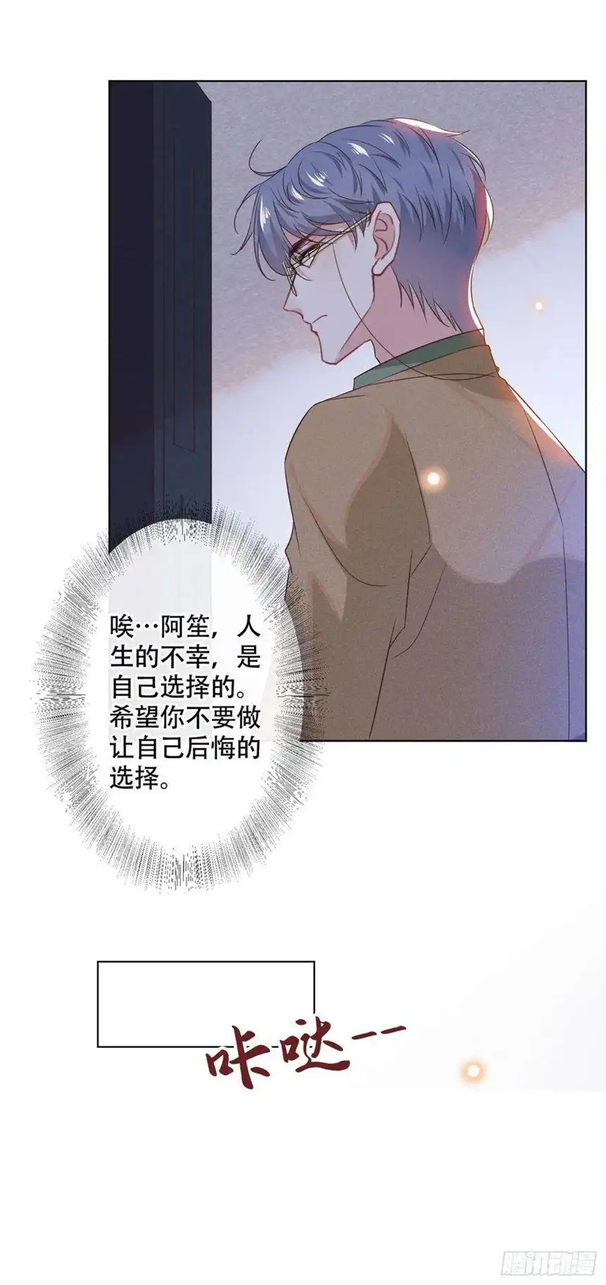 他说我是黑莲花32话 我，我会保护你！