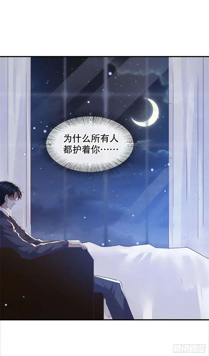 他说我是黑莲花32话 我，我会保护你！