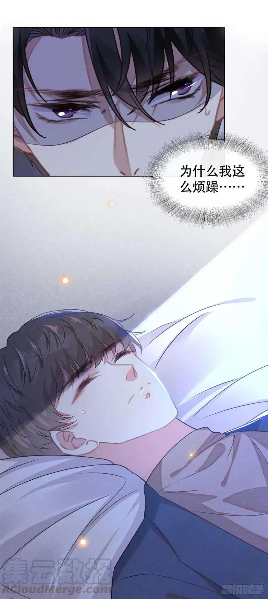 他说我是黑莲花32话 我，我会保护你！