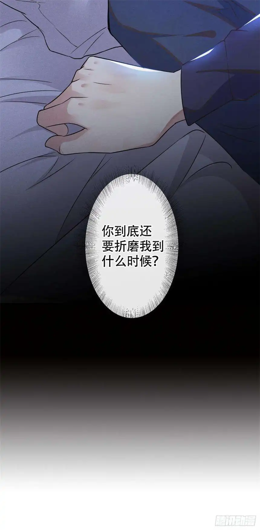 他说我是黑莲花32话 我，我会保护你！