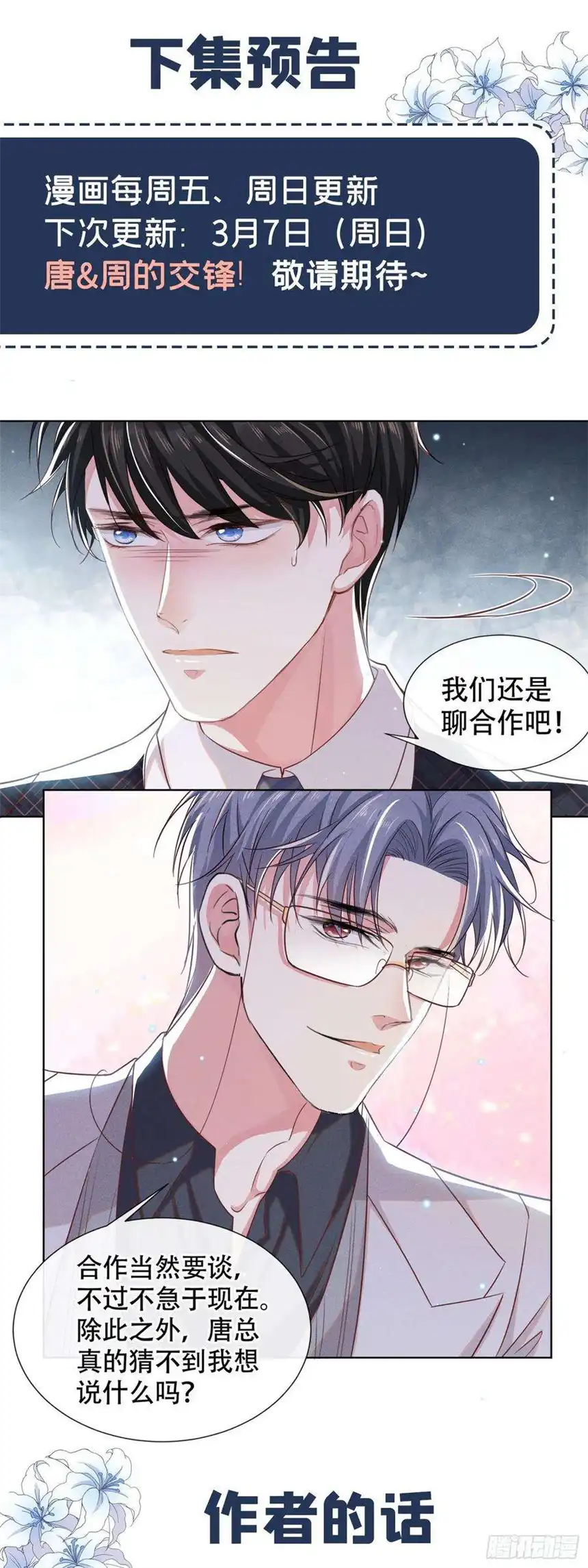 他说我是黑莲花32话 我，我会保护你！