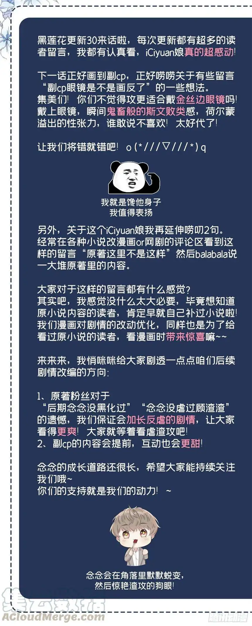 他说我是黑莲花32话 我，我会保护你！