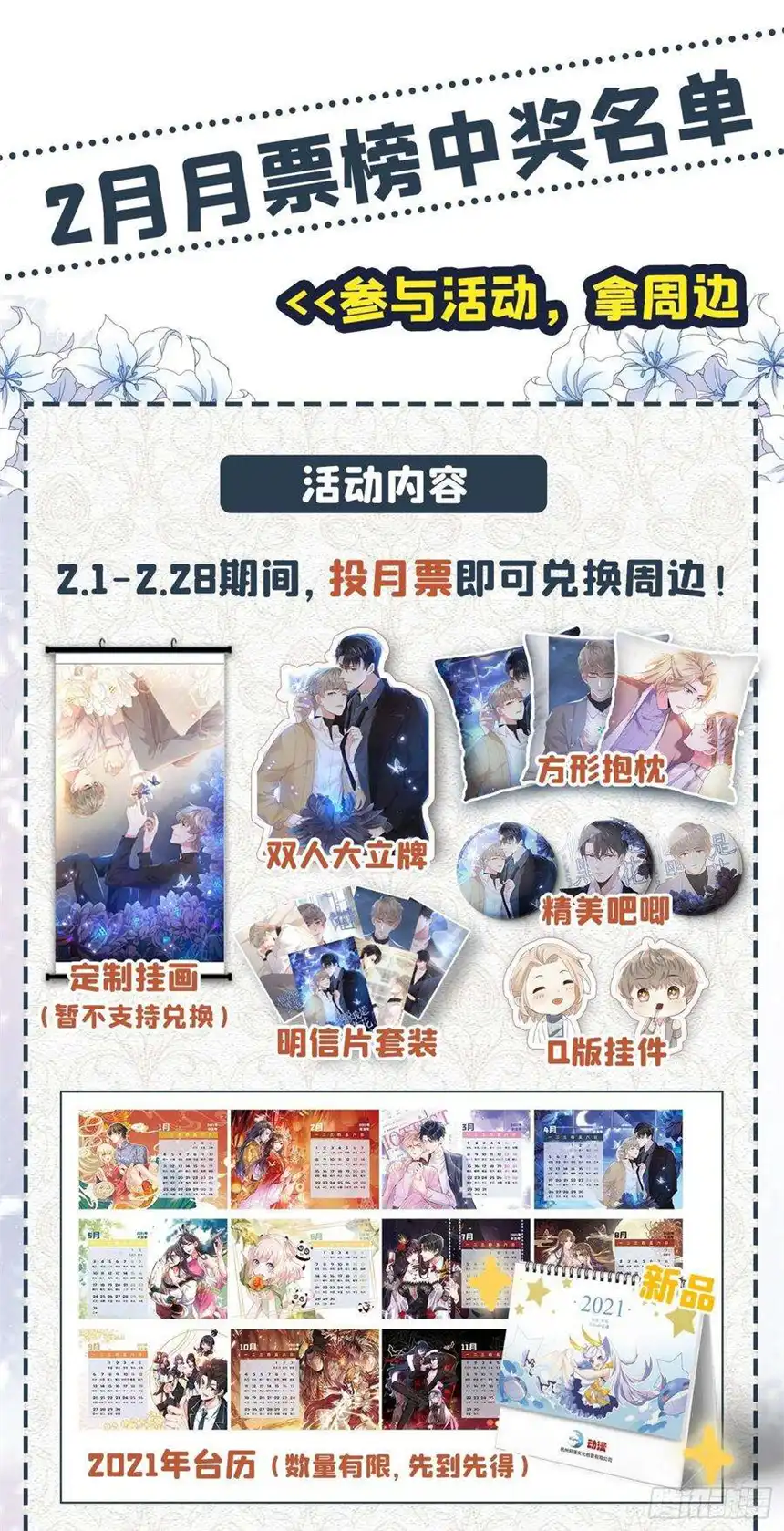 他说我是黑莲花32话 我，我会保护你！