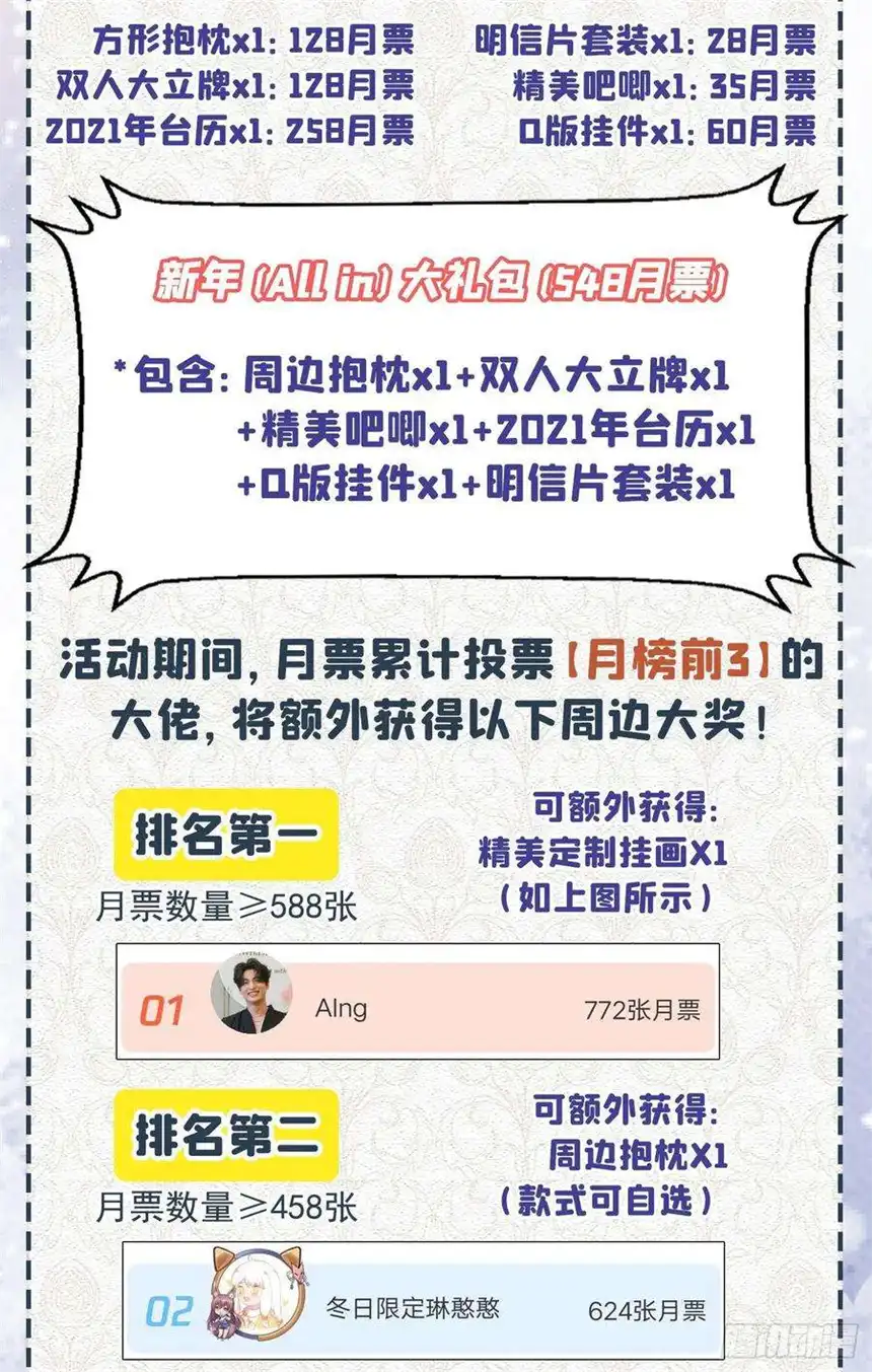 他说我是黑莲花32话 我，我会保护你！